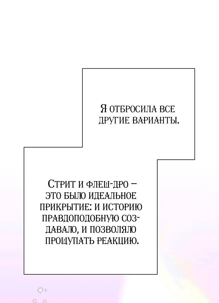 Манга Осколки хрустальной туфельки - Глава 21 Страница 8