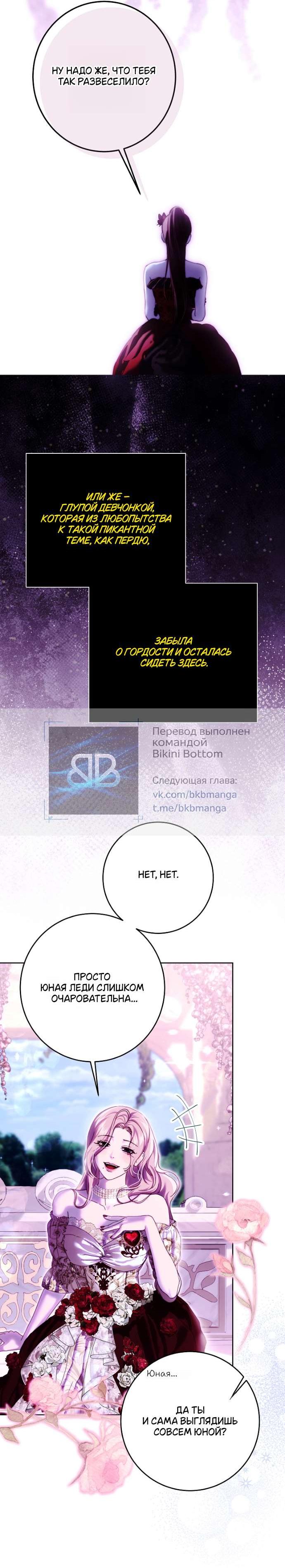 Манга Осколки хрустальной туфельки - Глава 17 Страница 37