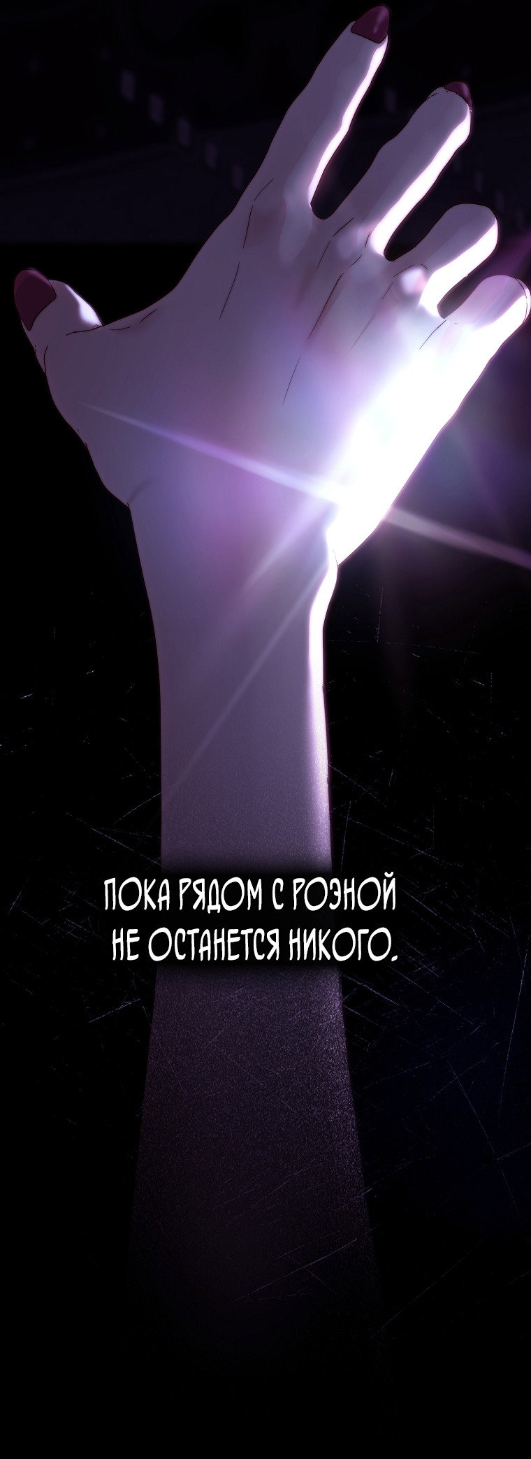 Манга Осколки хрустальной туфельки - Глава 13 Страница 42