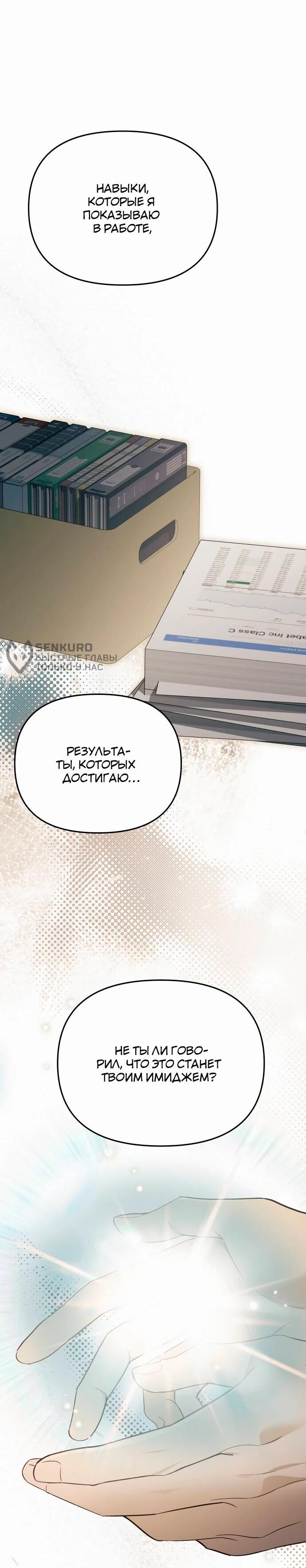 Манга Предпочитаю роль злодея - Глава 18 Страница 27