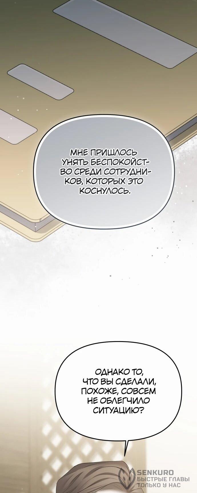 Манга Предпочитаю роль злодея - Глава 10 Страница 47