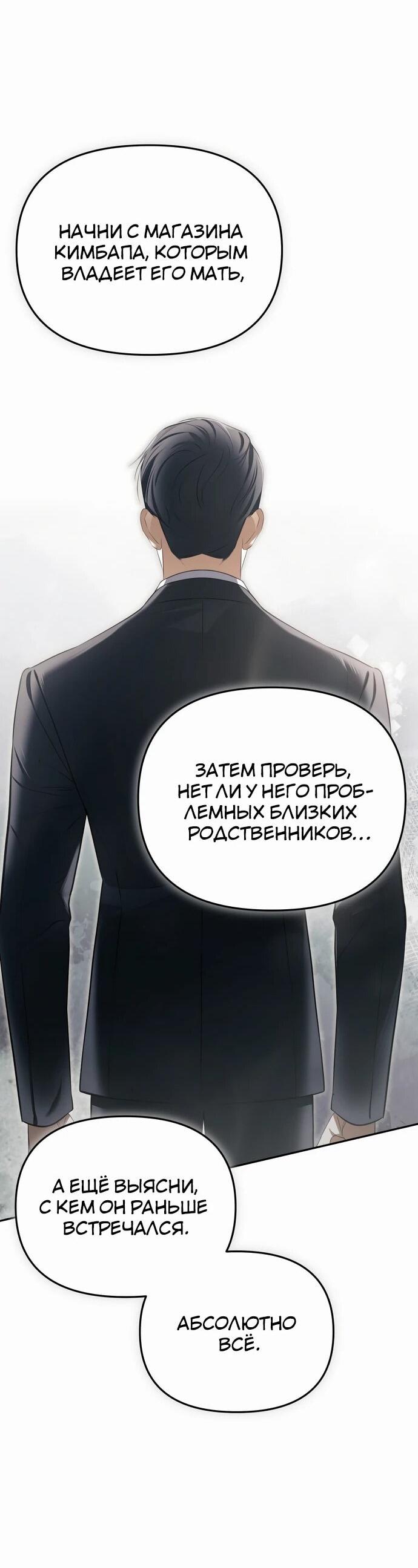 Манга Предпочитаю роль злодея - Глава 2 Страница 37