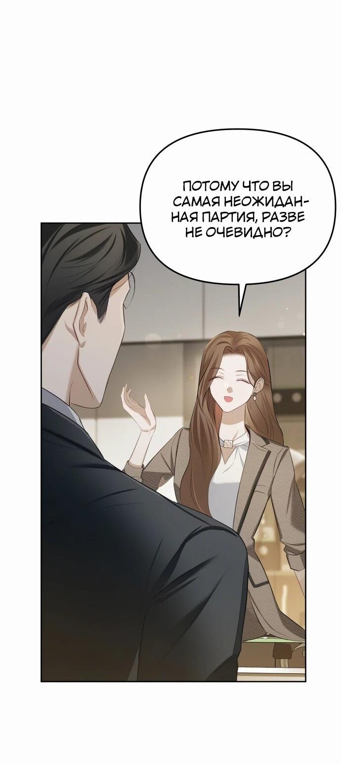 Манга Предпочитаю роль злодея - Глава 1 Страница 42