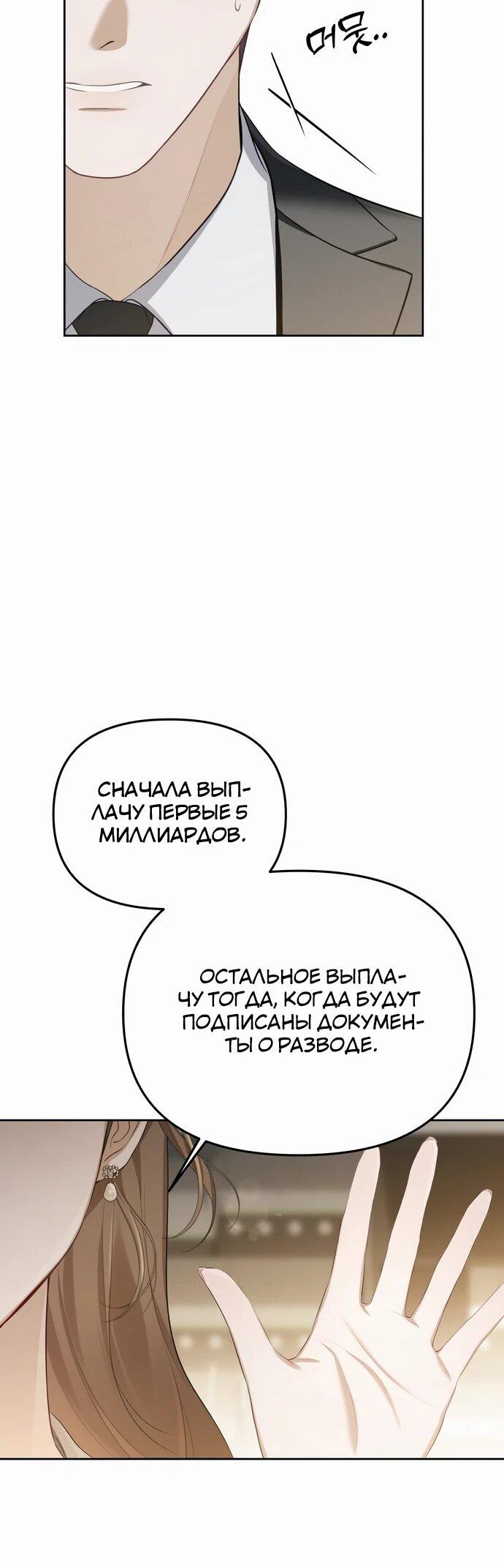 Манга Предпочитаю роль злодея - Глава 1 Страница 29