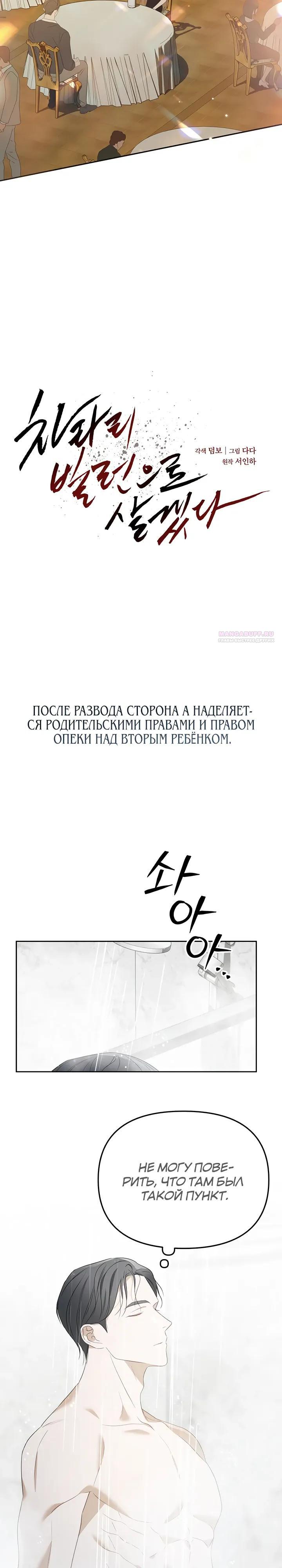 Манга Предпочитаю роль злодея - Глава 25 Страница 10