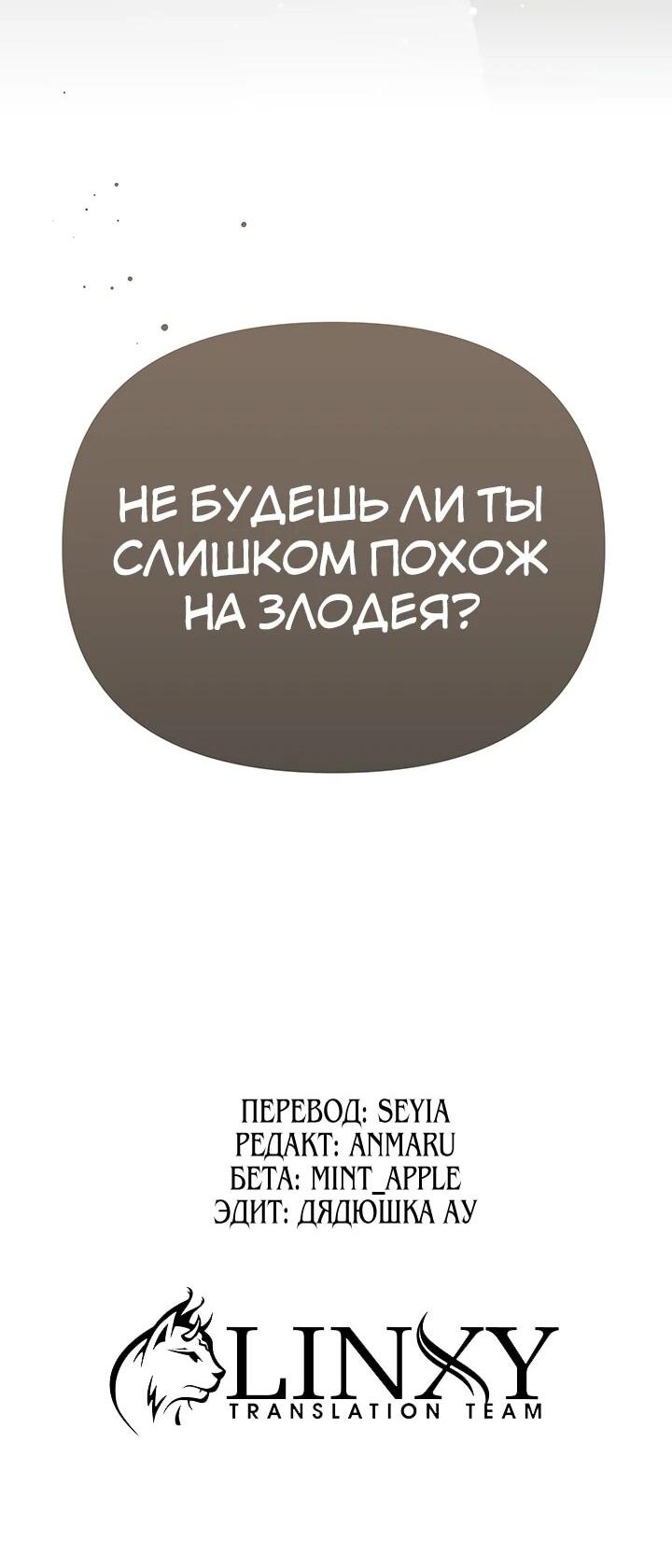 Манга Предпочитаю роль злодея - Глава 26 Страница 71