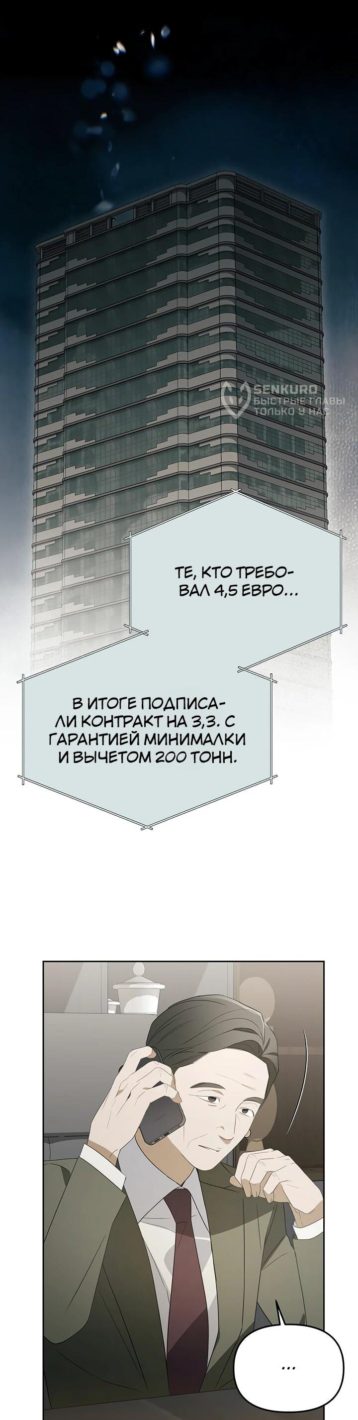Манга Предпочитаю роль злодея - Глава 26 Страница 6