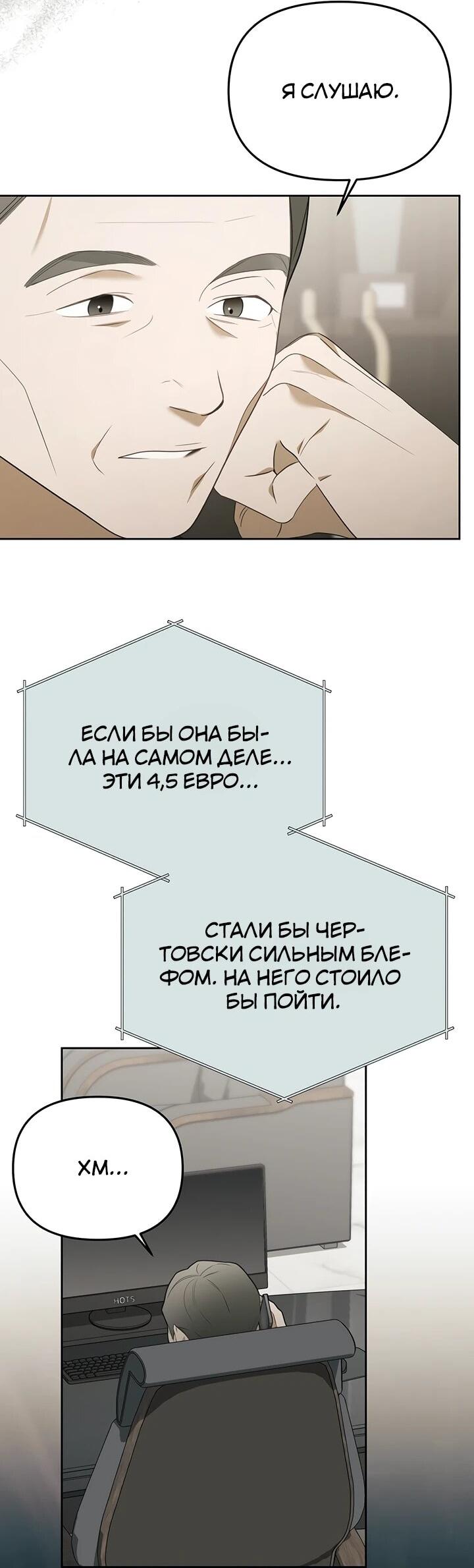 Манга Предпочитаю роль злодея - Глава 26 Страница 8