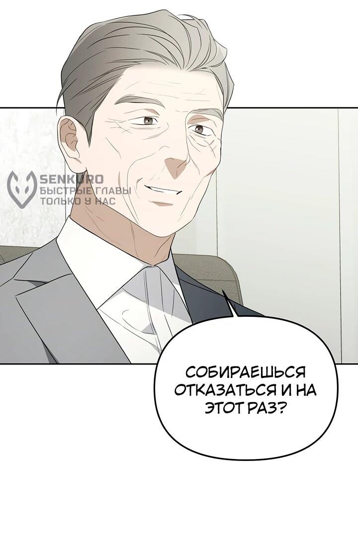 Манга Предпочитаю роль злодея - Глава 31 Страница 51