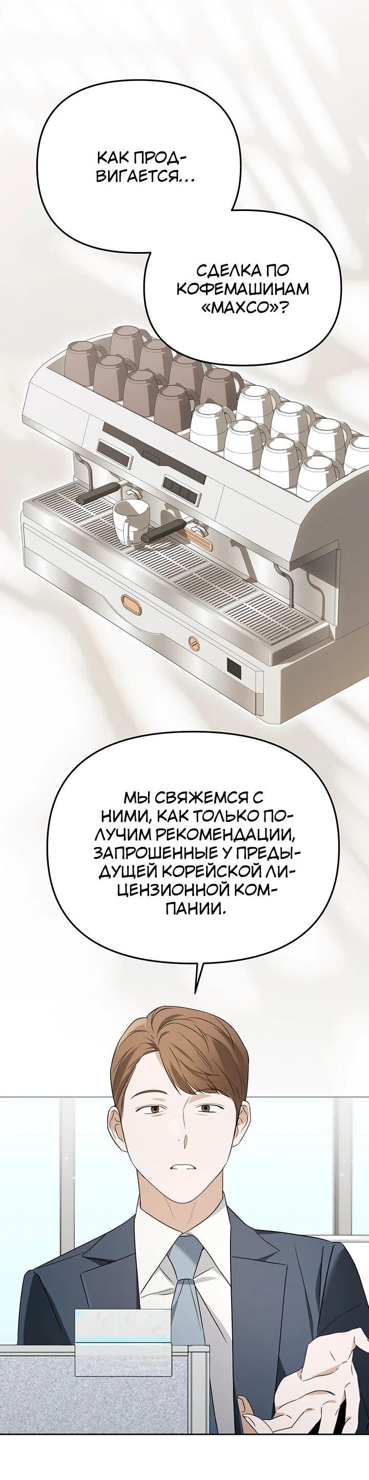 Манга Предпочитаю роль злодея - Глава 33 Страница 39