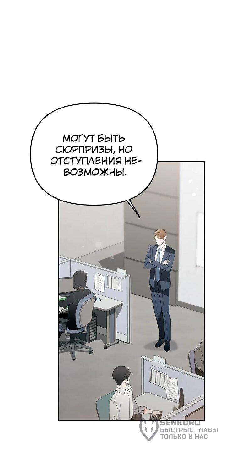 Манга Предпочитаю роль злодея - Глава 33 Страница 48