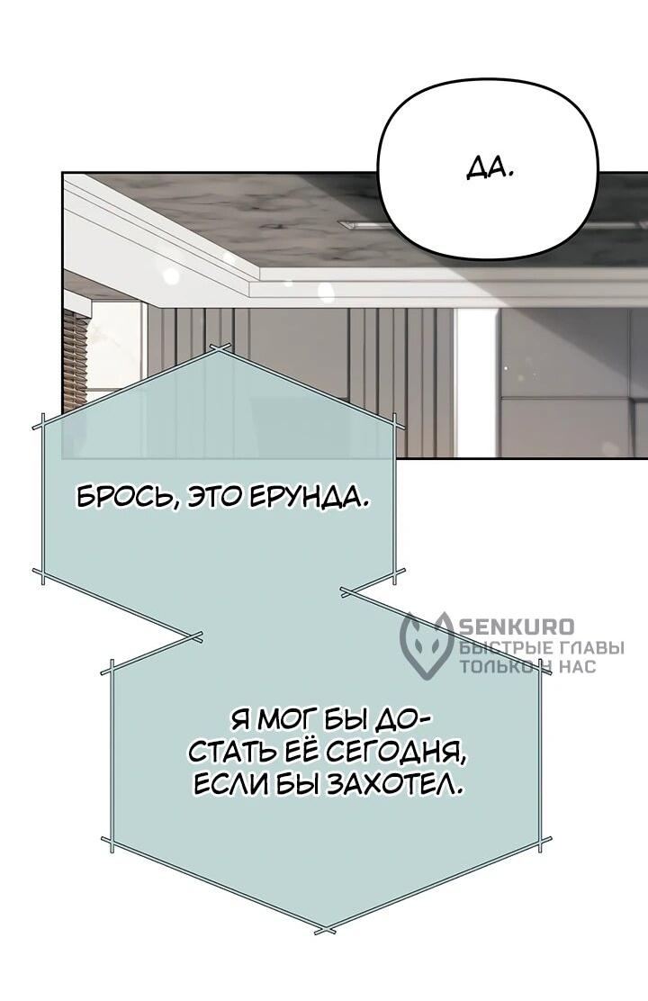 Манга Предпочитаю роль злодея - Глава 35 Страница 9