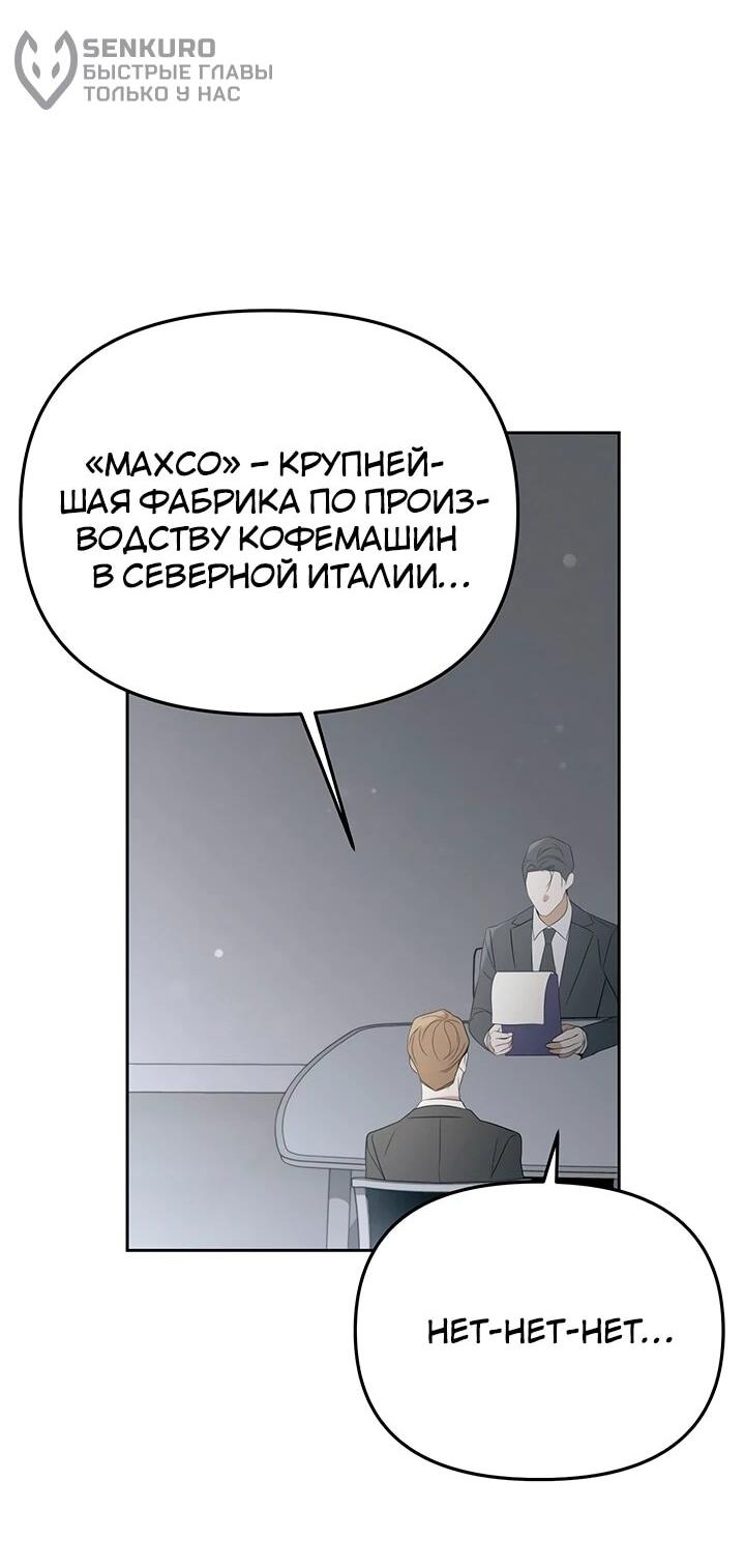 Манга Предпочитаю роль злодея - Глава 35 Страница 39