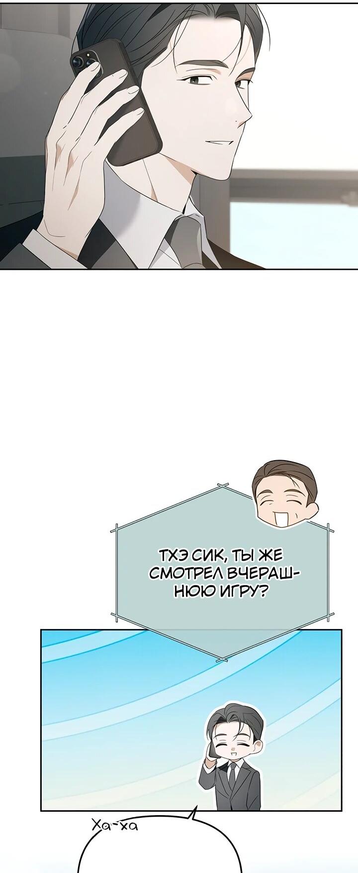 Манга Предпочитаю роль злодея - Глава 35 Страница 2