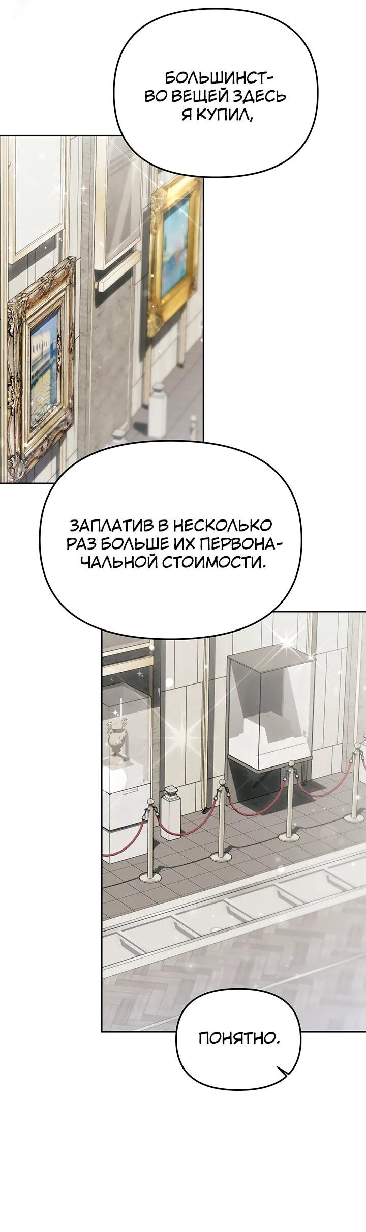 Манга Предпочитаю роль злодея - Глава 37 Страница 41