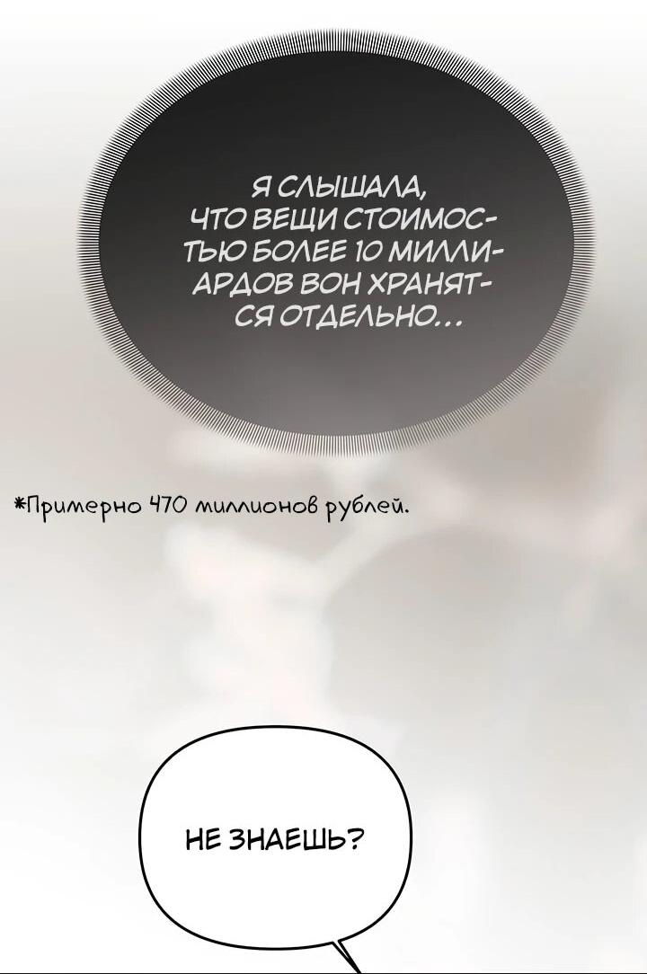 Манга Предпочитаю роль злодея - Глава 37 Страница 52