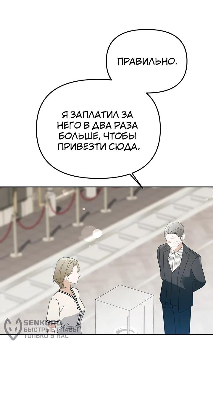 Манга Предпочитаю роль злодея - Глава 37 Страница 49