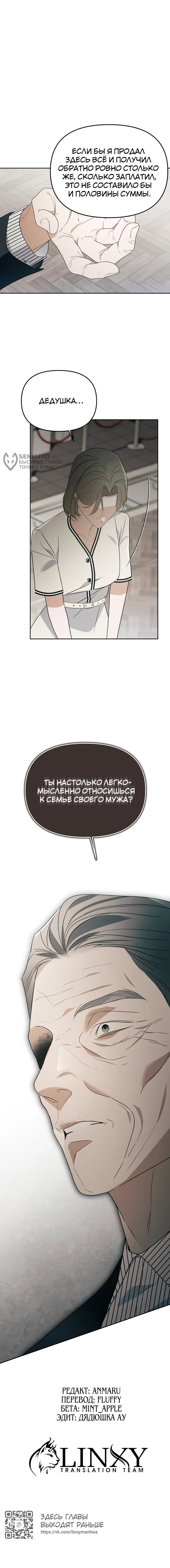 Манга Предпочитаю роль злодея - Глава 37 Страница 62