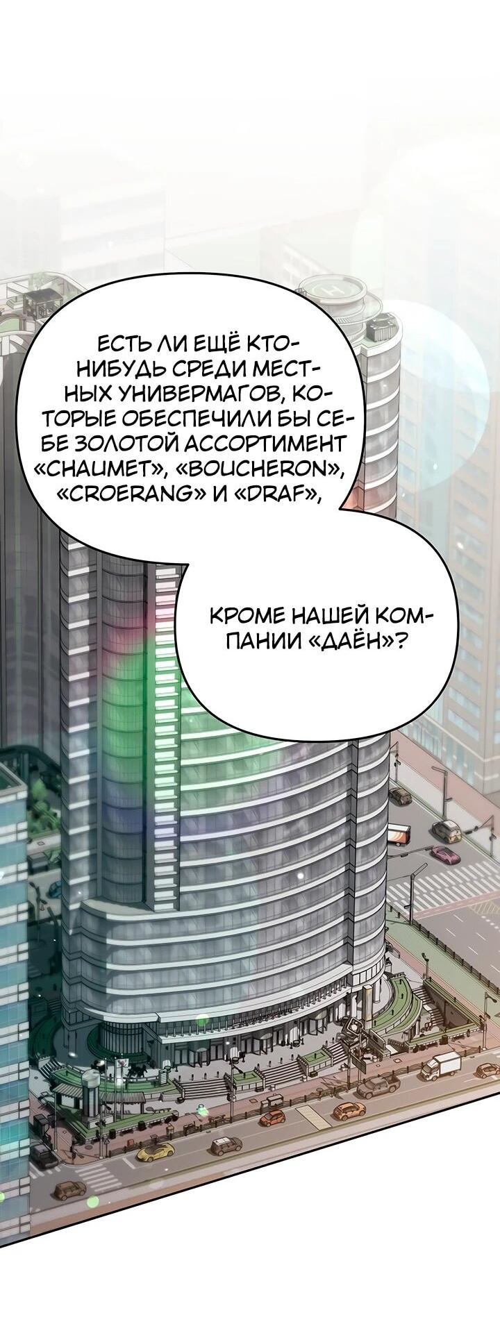 Манга Предпочитаю роль злодея - Глава 38 Страница 44