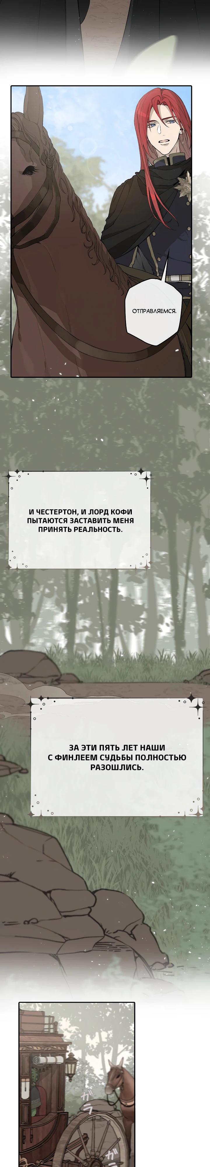Манга В птичьей клетке ледяного императора - Глава 4 Страница 11