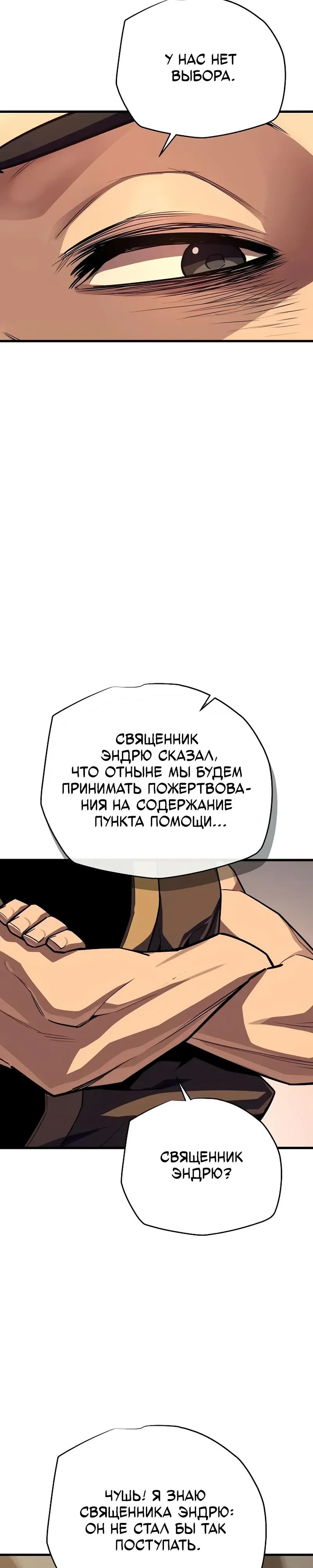 Манга Я начал с 13 скрытыми характеристиками - Глава 15 Страница 48