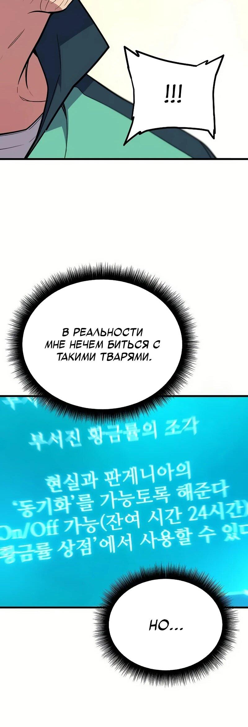 Манга Я начал с 13 скрытыми характеристиками - Глава 3 Страница 32