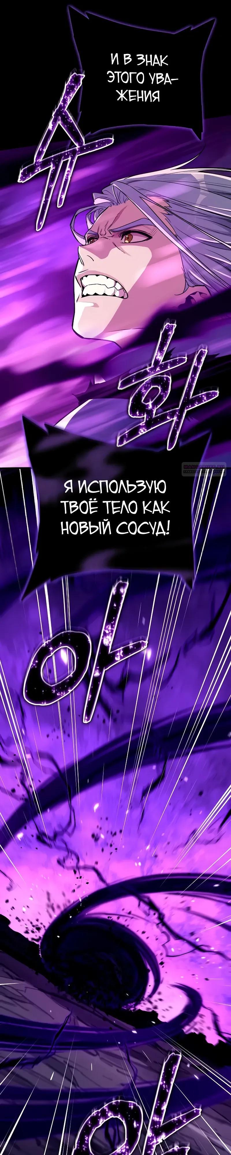 Манга Я начал с 13 скрытыми характеристиками - Глава 19 Страница 50