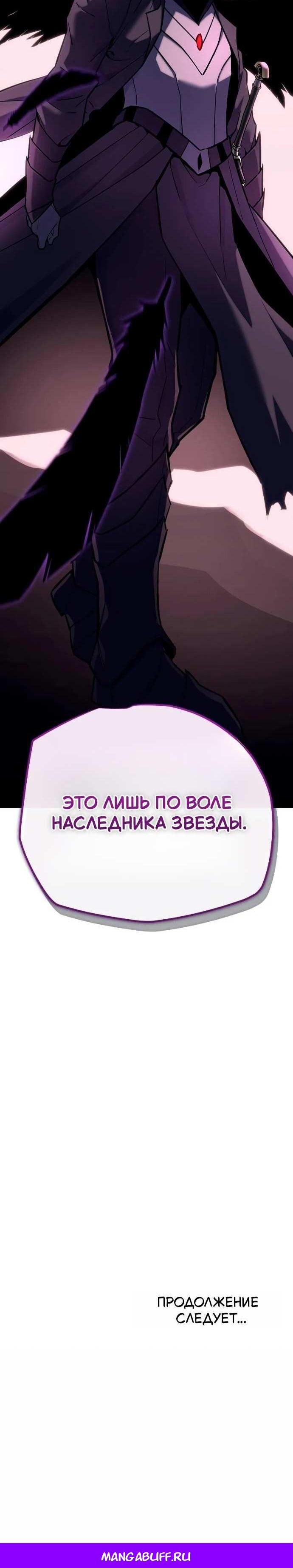 Манга Я начал с 13 скрытыми характеристиками - Глава 26 Страница 103