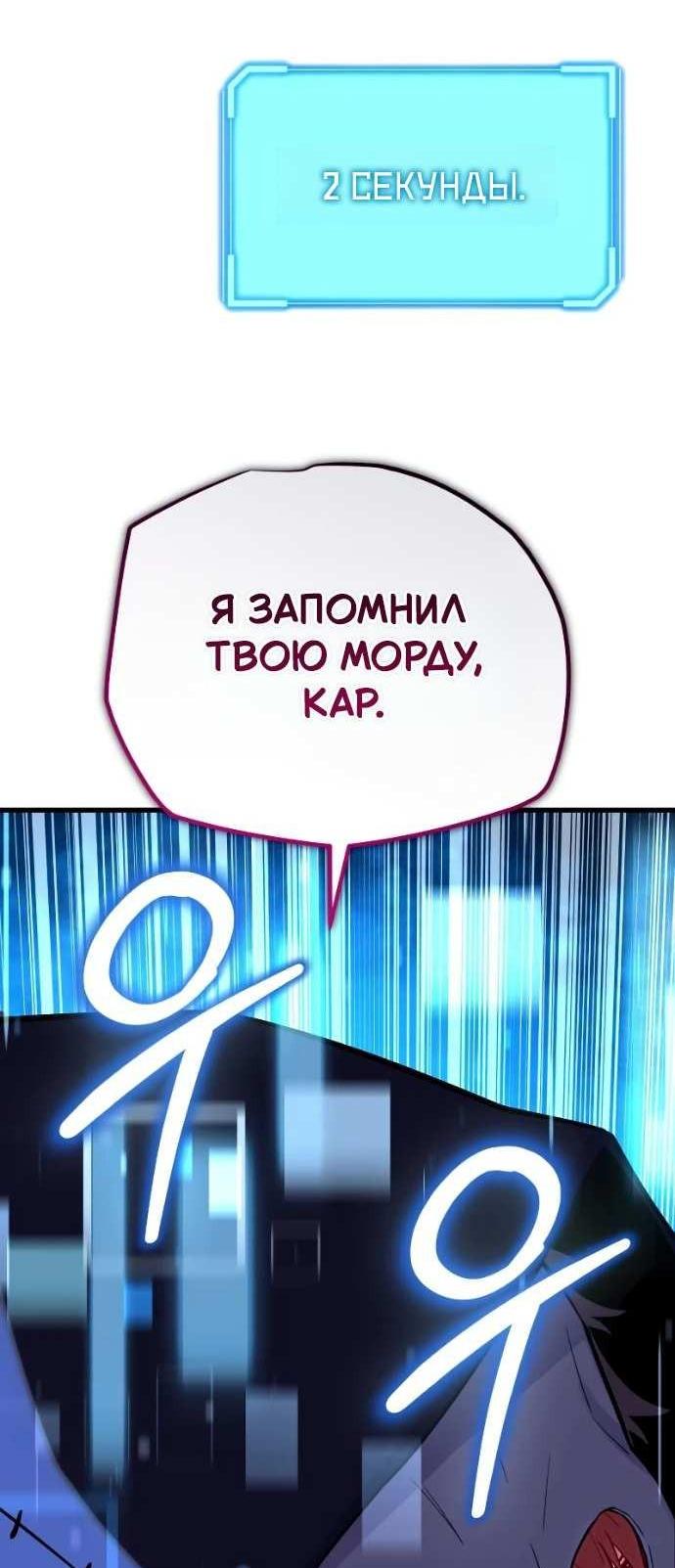 Манга Я начал с 13 скрытыми характеристиками - Глава 26 Страница 58