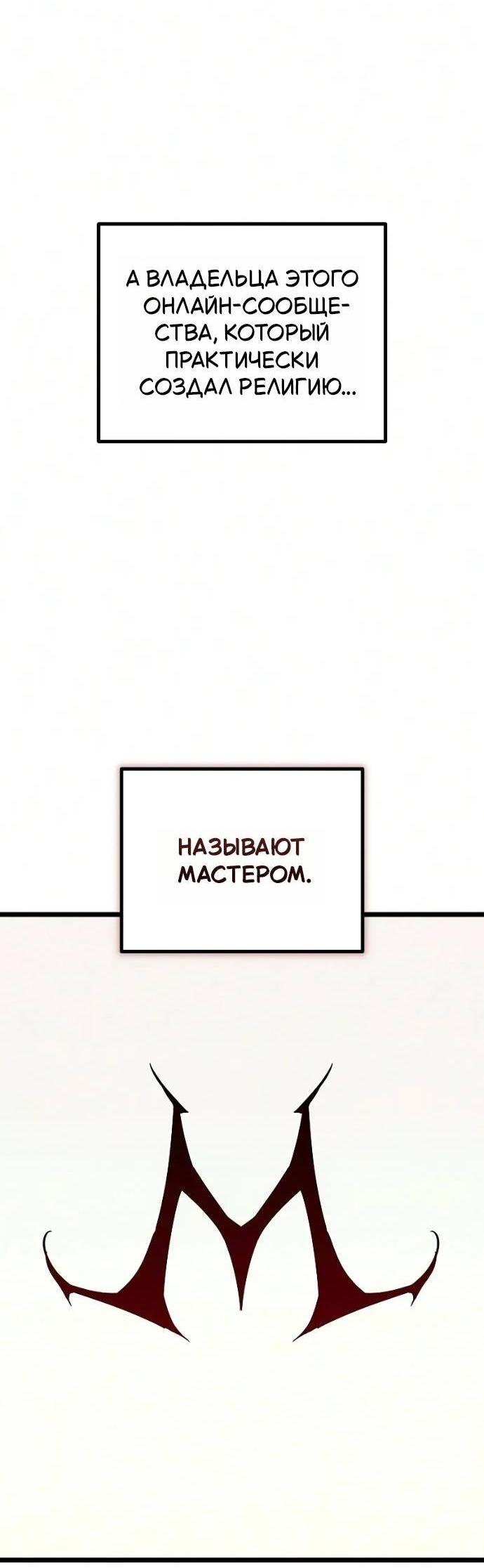 Манга Я начал с 13 скрытыми характеристиками - Глава 30 Страница 6