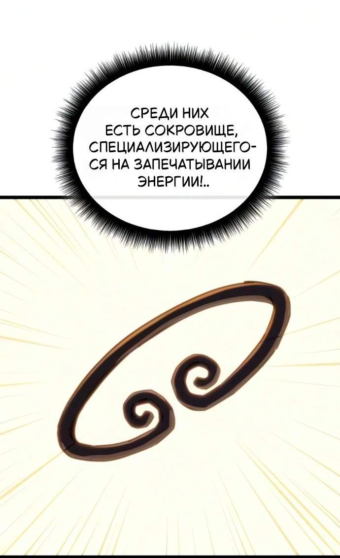 Манга Я начал с 13 скрытыми характеристиками - Глава 31 Страница 77