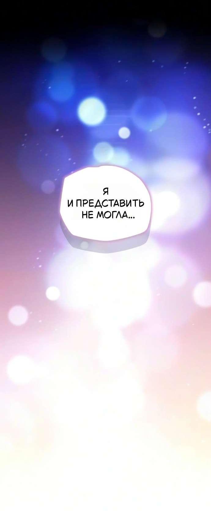 Манга Я начал с 13 скрытыми характеристиками - Глава 32 Страница 49