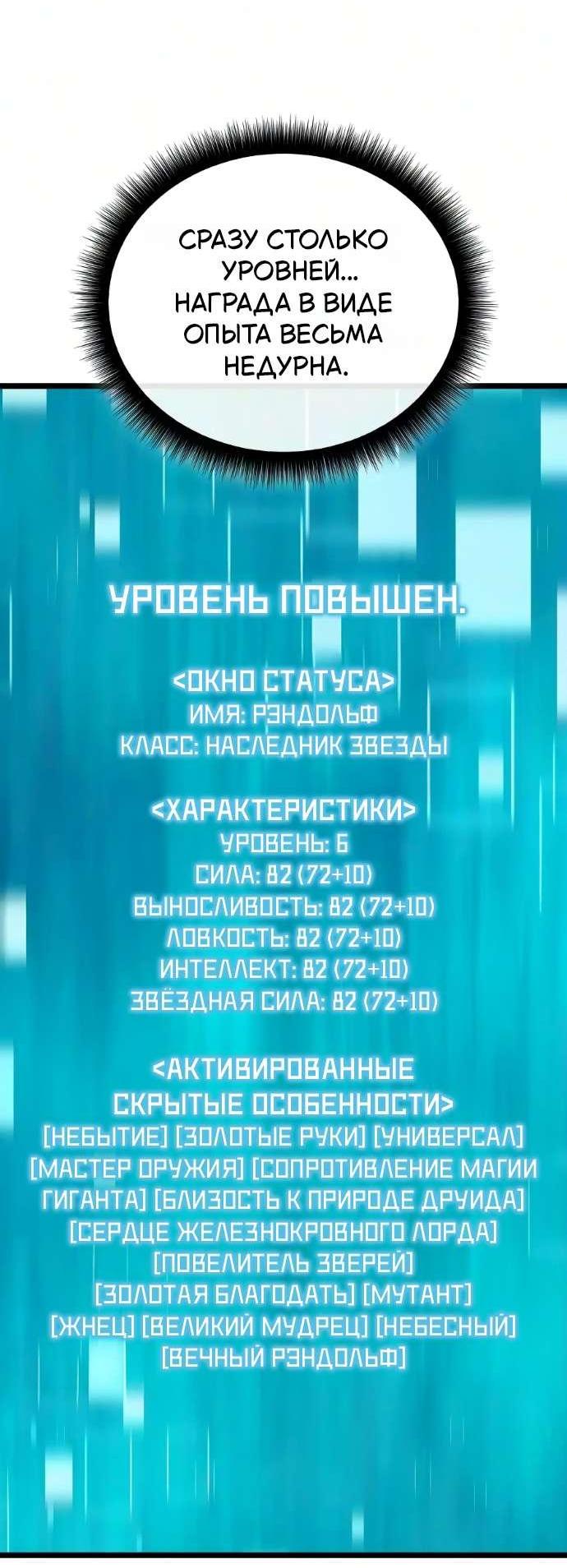 Манга Я начал с 13 скрытыми характеристиками - Глава 32 Страница 13