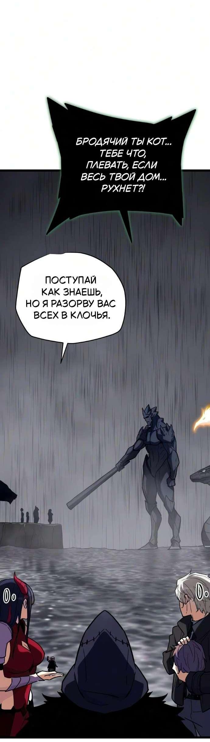 Манга Я начал с 13 скрытыми характеристиками - Глава 32 Страница 77