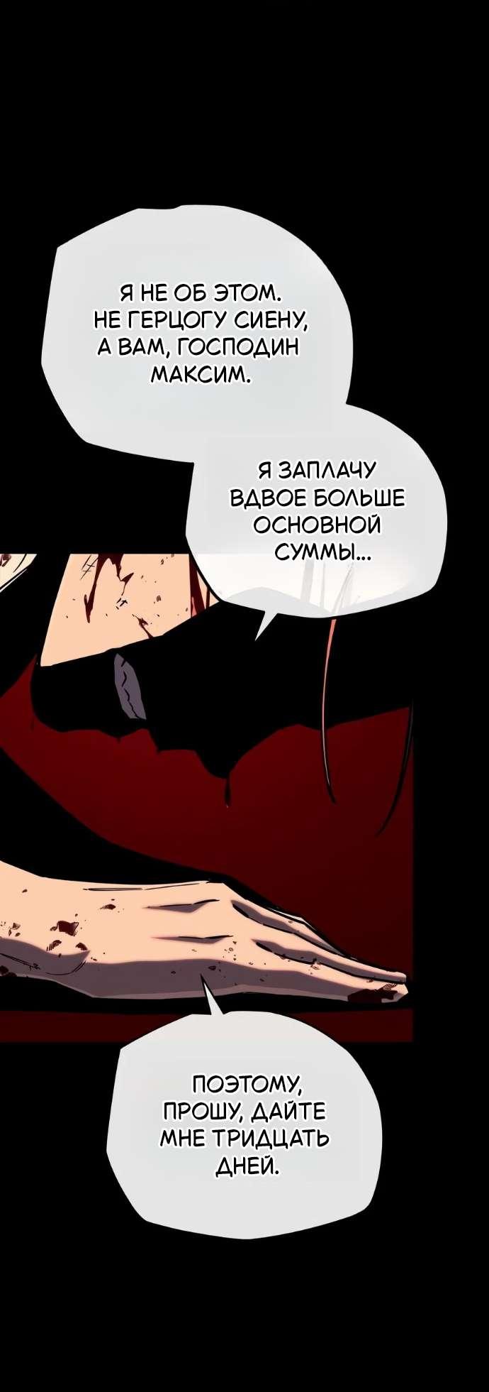 Манга Я начал с 13 скрытыми характеристиками - Глава 33 Страница 70