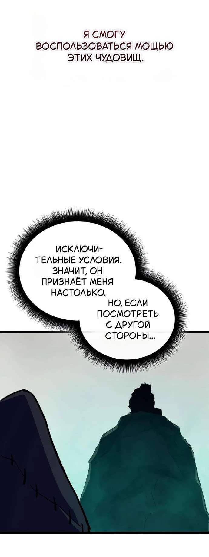 Манга Я начал с 13 скрытыми характеристиками - Глава 33 Страница 15