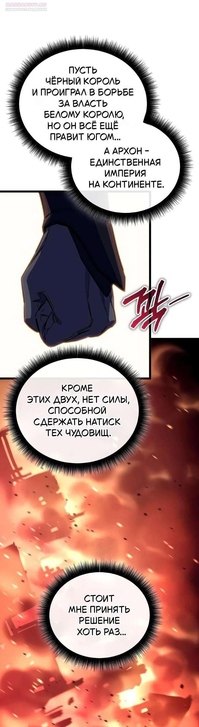 Манга Я начал с 13 скрытыми характеристиками - Глава 33 Страница 13