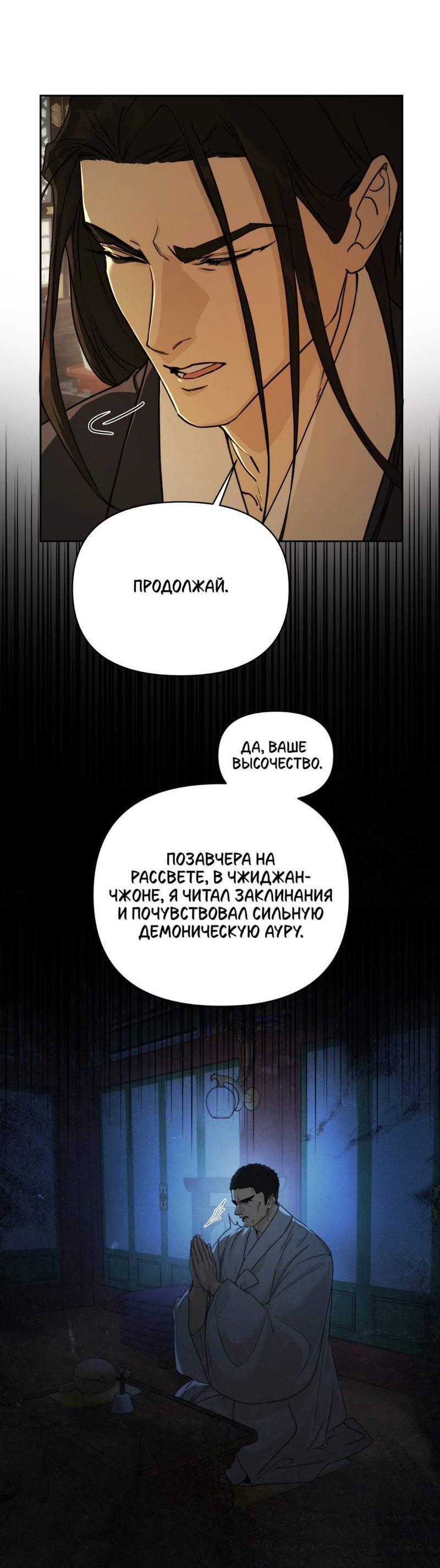 Манга Легенда русалки - Глава 7 Страница 18