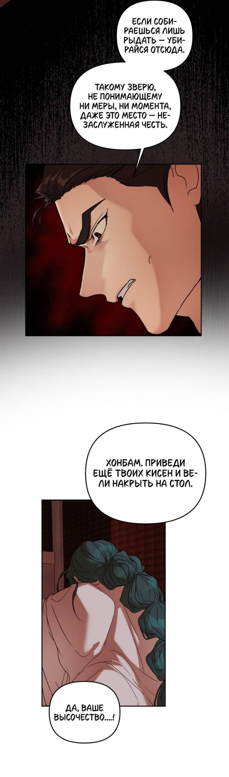 Манга Легенда русалки - Глава 4 Страница 12