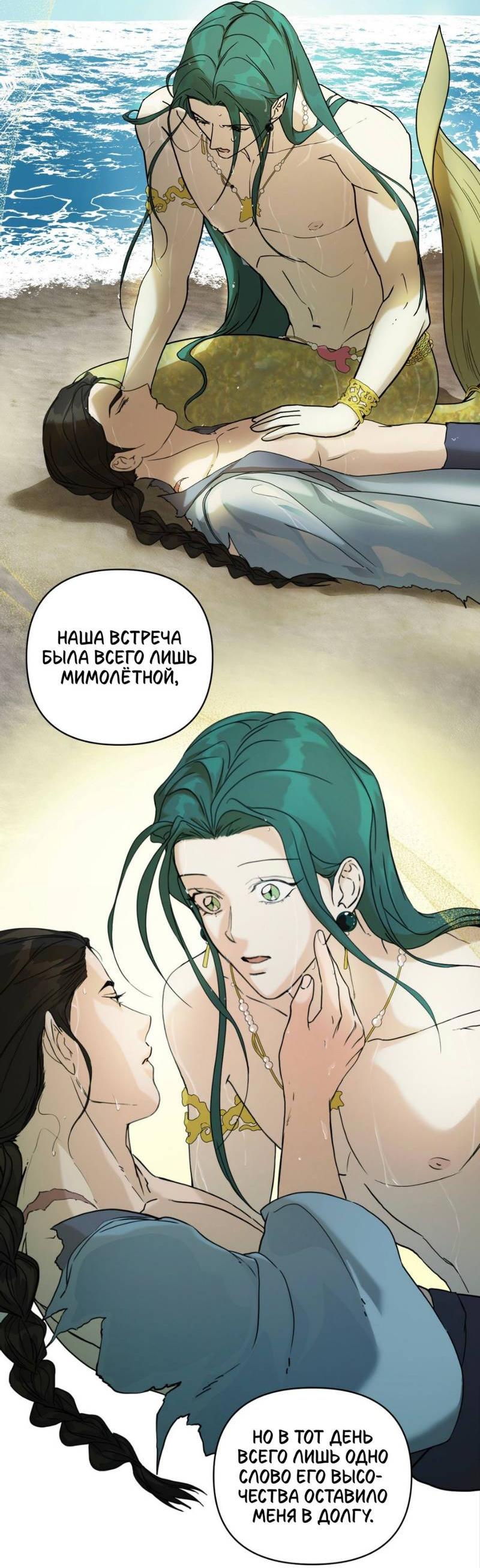 Манга Легенда русалки - Глава 4 Страница 46