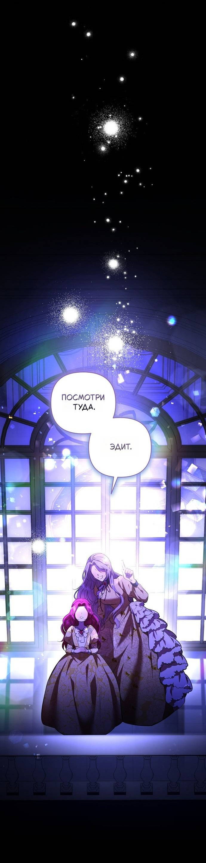 Манга Его Светлейшему, безупречному герцогу - Глава 1 Страница 86