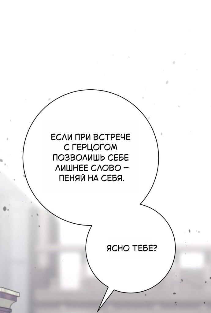 Манга Его Светлейшему, безупречному герцогу - Глава 19 Страница 46