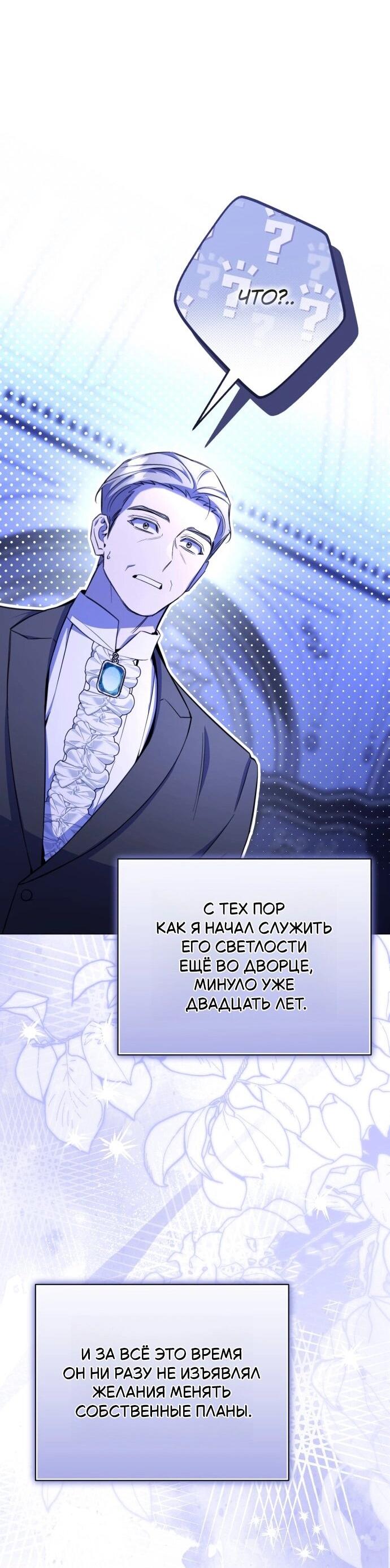 Манга Его Светлейшему, безупречному герцогу - Глава 19 Страница 30