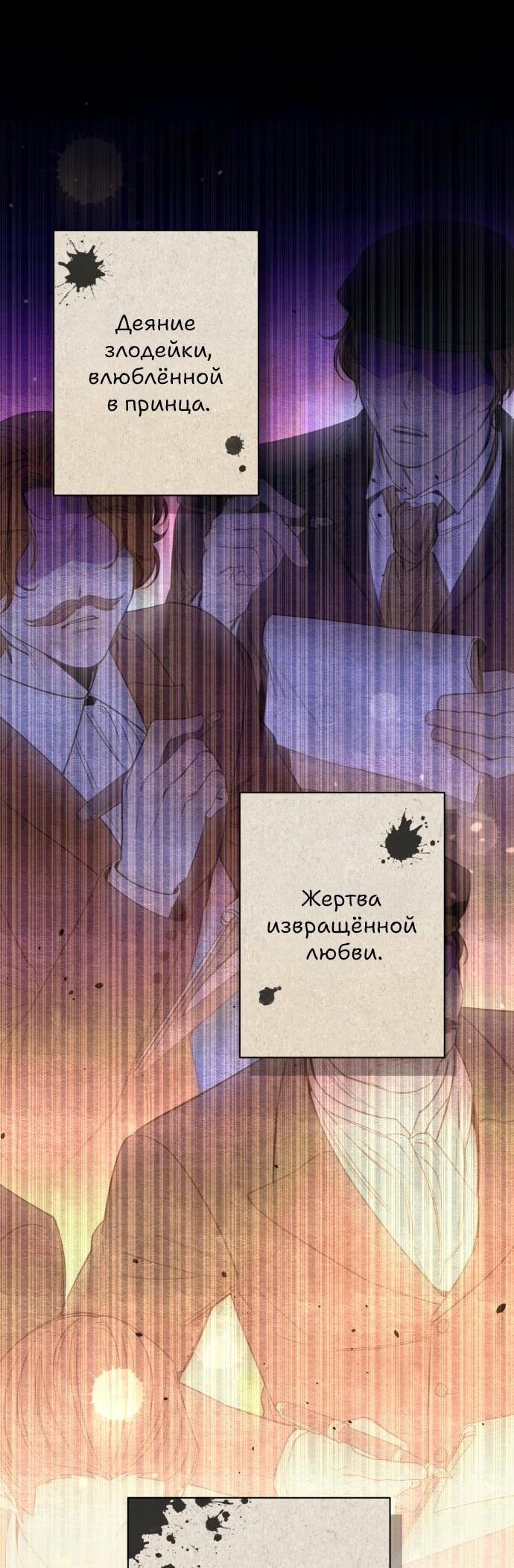 Манга Его Светлейшему, безупречному герцогу - Глава 33 Страница 55
