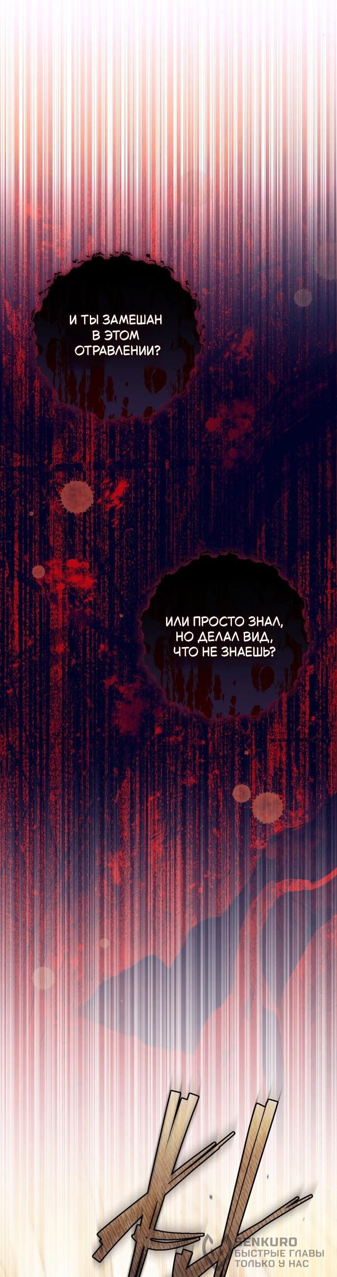 Манга Его Светлейшему, безупречному герцогу - Глава 33 Страница 60