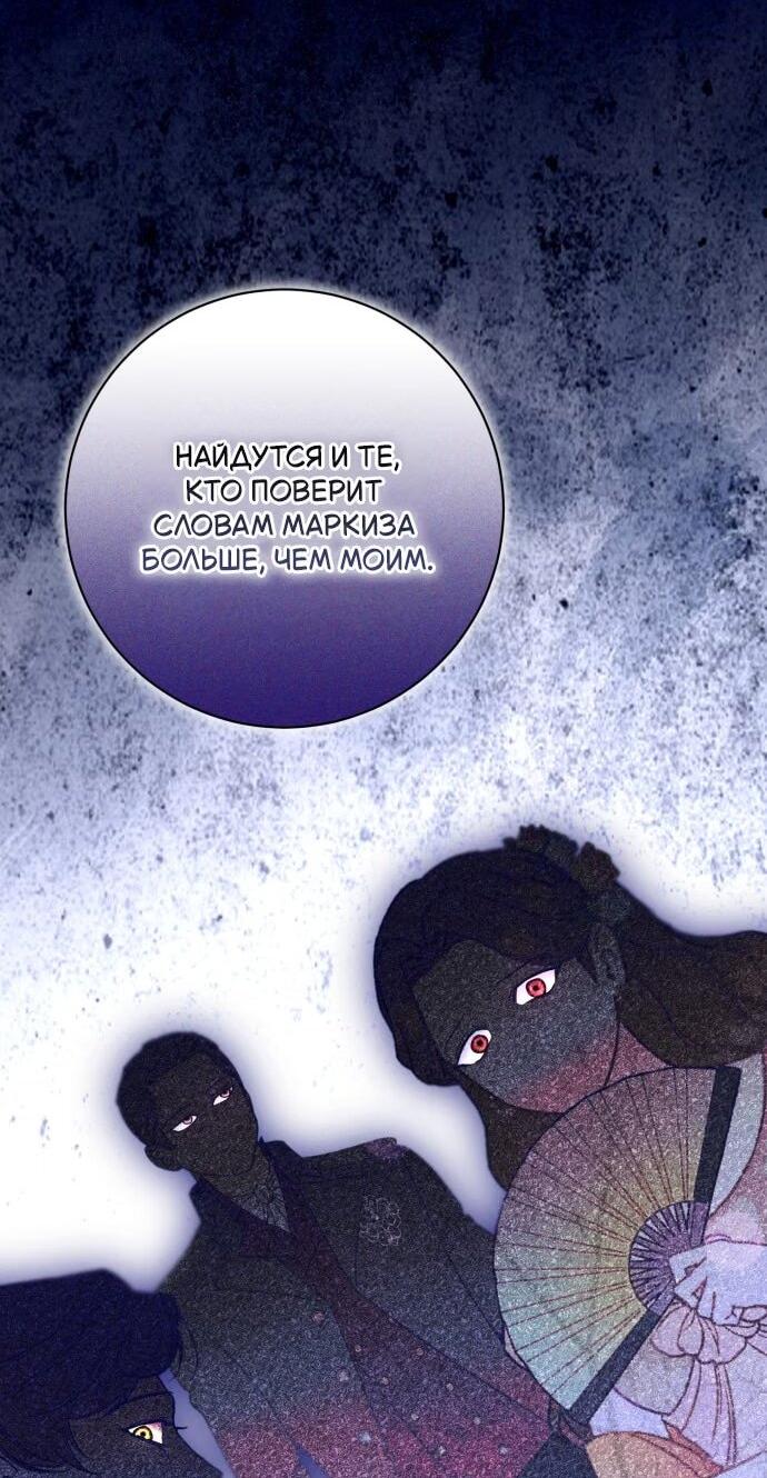 Манга Его Светлейшему, безупречному герцогу - Глава 33 Страница 34