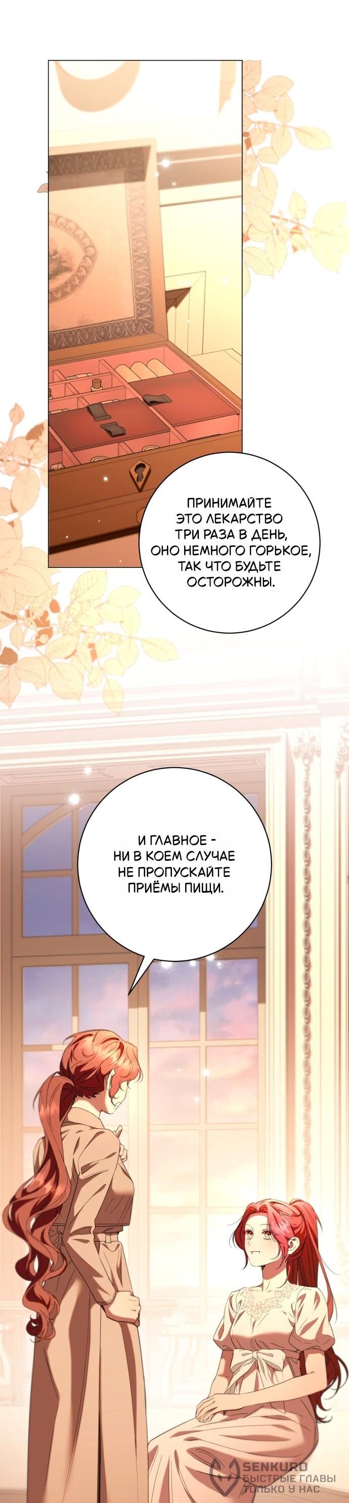 Манга Его Светлейшему, безупречному герцогу - Глава 34 Страница 40
