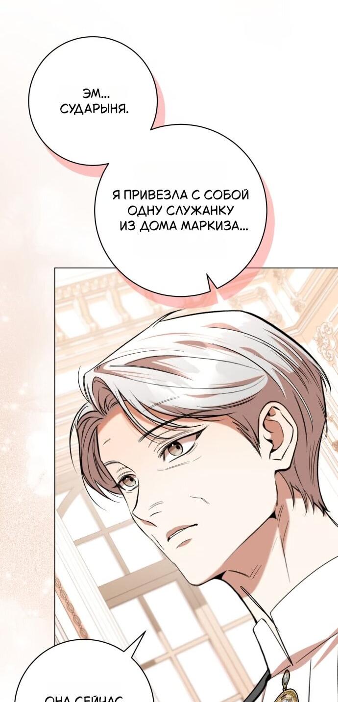 Манга Его Светлейшему, безупречному герцогу - Глава 34 Страница 25