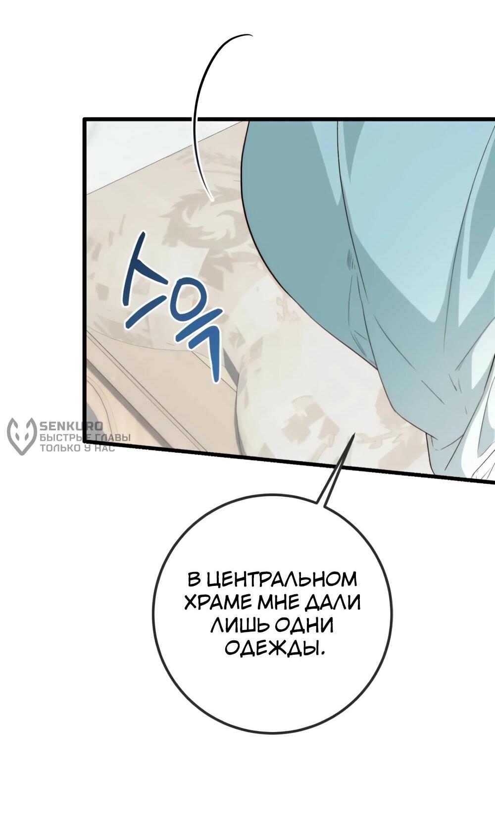 Манга Переродившаяся злодейка даёт обет целомудрия - Глава 20 Страница 38