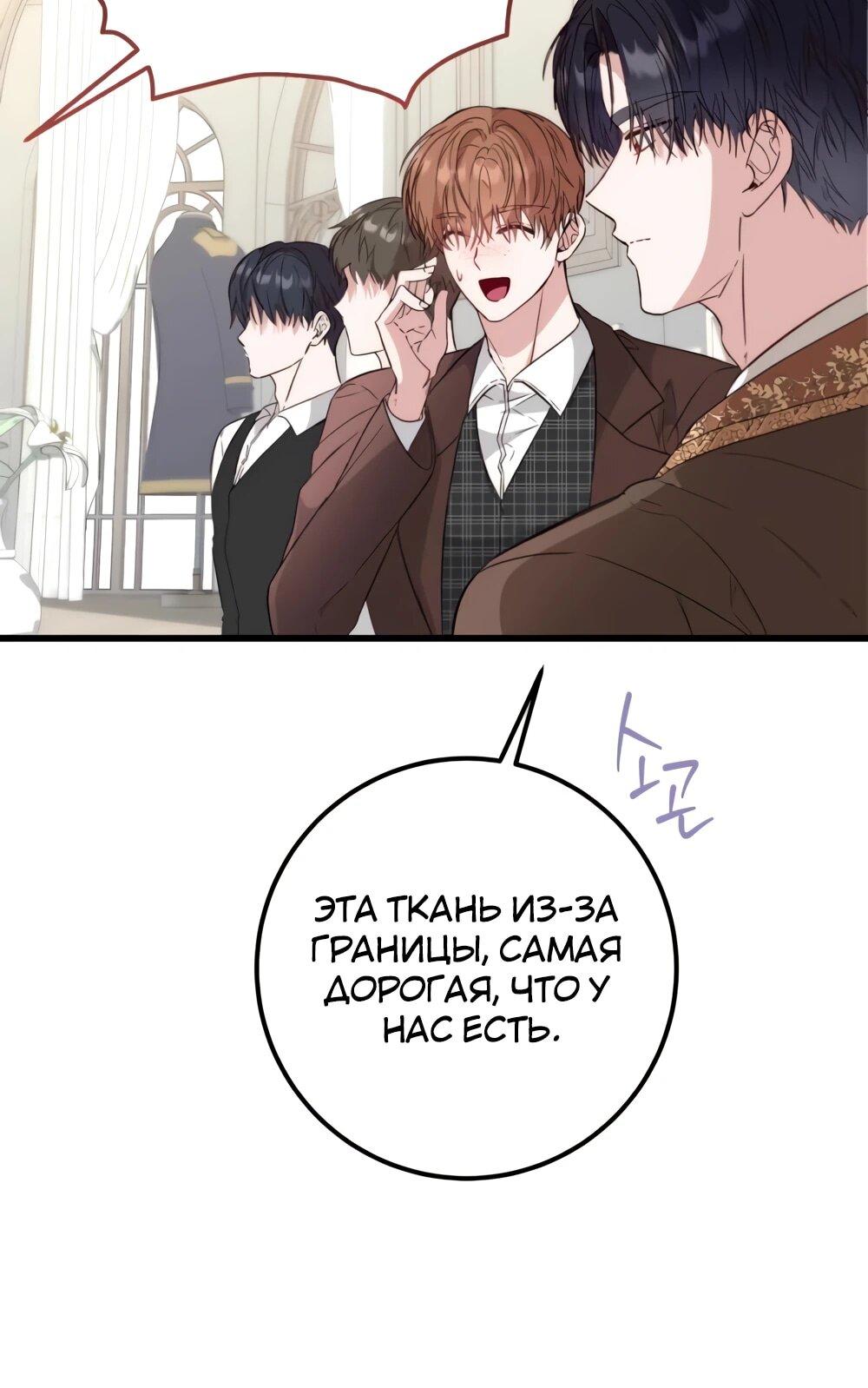 Манга Переродившаяся злодейка даёт обет целомудрия - Глава 20 Страница 47